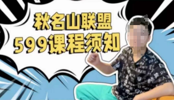 秋名山随心推叠投课，零基础学员，可以学会底层逻辑少走弯路-副业库