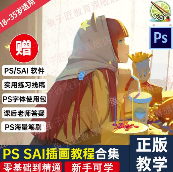 【鱼子匠】原画插画全套录播课程，快速学习动漫插画技术-副业库