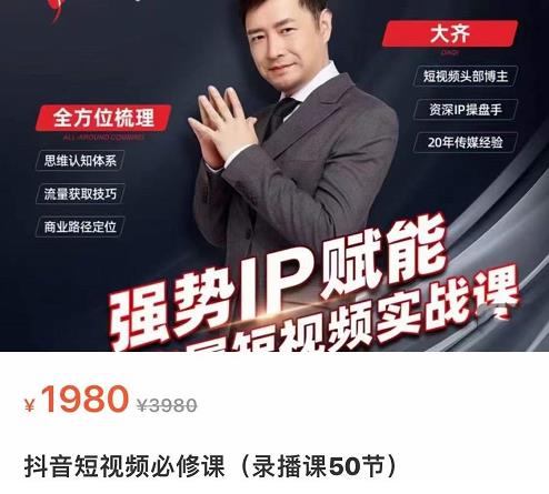 强势IP赋能：短视频时代抢占红利正当时，抖音短视频必修课-副业库