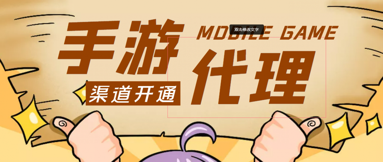 【蓝海市场】外面收费1000+的手游代理项目、收益无上限、可躺赚 (详细教程)-副业库