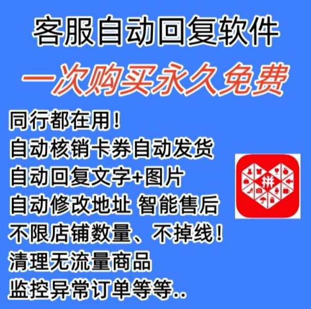 拼多多自动回复多多机器人虚拟店铺商品自动发货自动核销卡券【永久脚本】-副业库