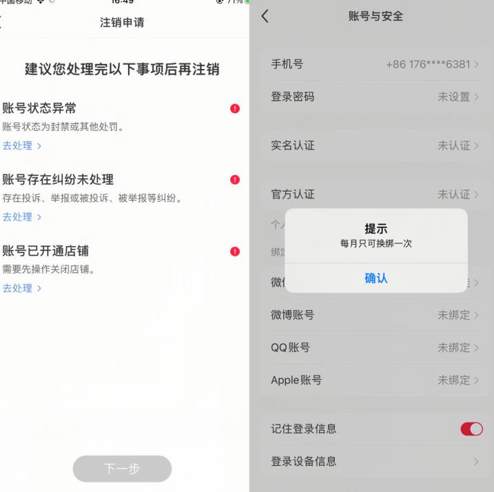 图片[2]-小红书封号/登录不上/无法注销等情况，强制换绑技术【揭秘】-副业库