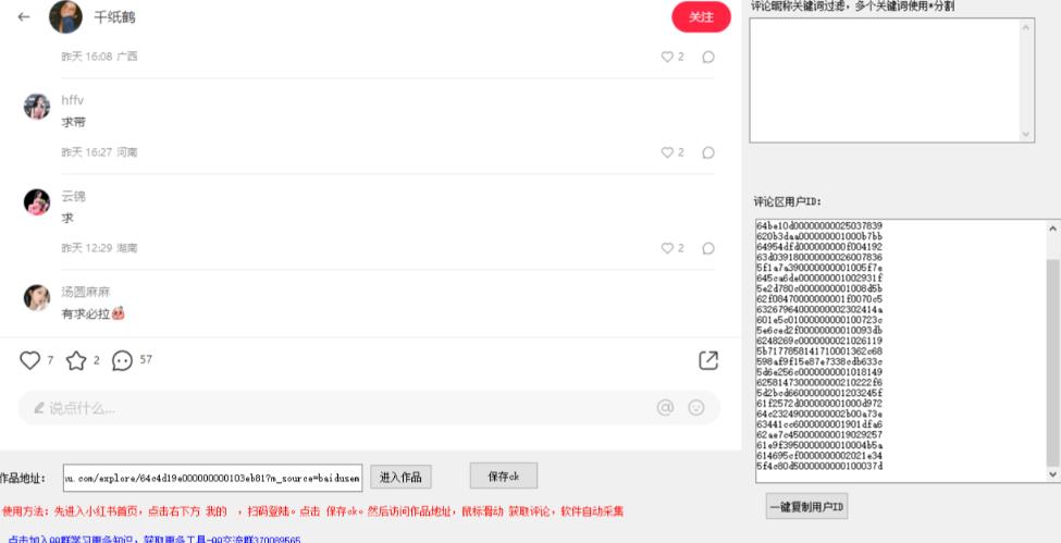 图片[2]-小白都会用的小红书精准用户id采集器日引流精准粉可达到100+（软件+教程）-副业库