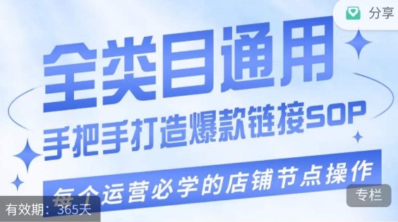 单品爆款打造实操运营，单品爆款从“0”-“1”手把手演练运营步骤-副业库