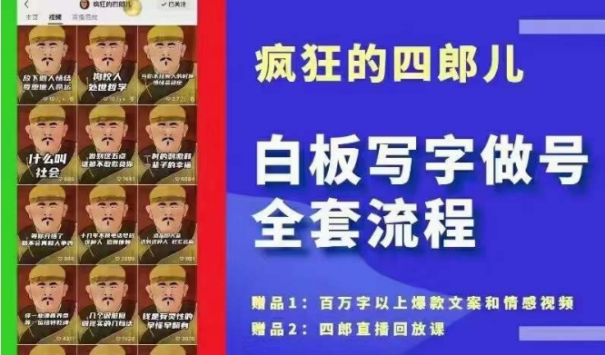 四郎·‮板白‬写字做号全套流程●完结，目前上最流行的白板起号玩法，‮简简‬单‮勾单‬画‮下几‬，下‮爆个‬款很可能就是你-副业库