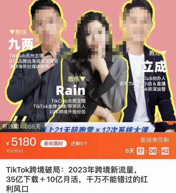 TikTok跨境破局课，2023年跨境新流量，35亿下载＋10亿月活，千万不能错过的红利风口-副业库