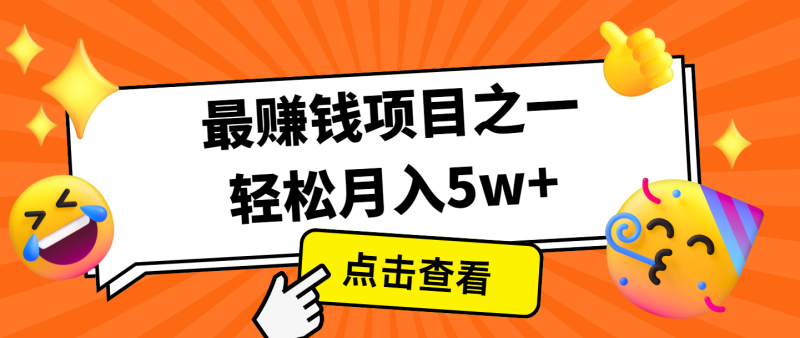 全网首发，年前可以翻身的项目，每单收益在300-3000之间，利润空间非常的大-副业库