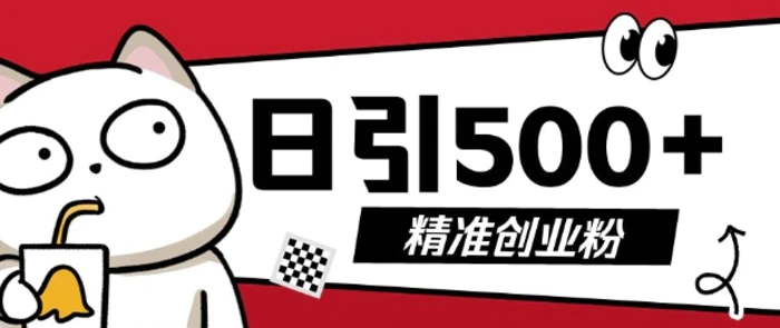 最新抖音引流创业粉，几分钟一个视频，非常暴力，小白直接可上手操作【揭秘】-副业库