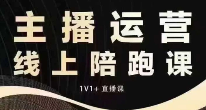 猴帝电商1600抖音课【12月】拉爆自然流，做懂流量的主播，快速掌握底层逻辑，自然流破圈攻略-副业库