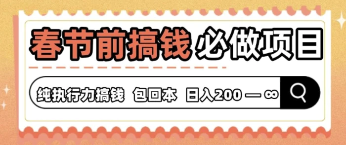 春节前搞钱必做项目，AI代写纯执行力赚钱，无需引流、时间灵活、多劳多得-副业库