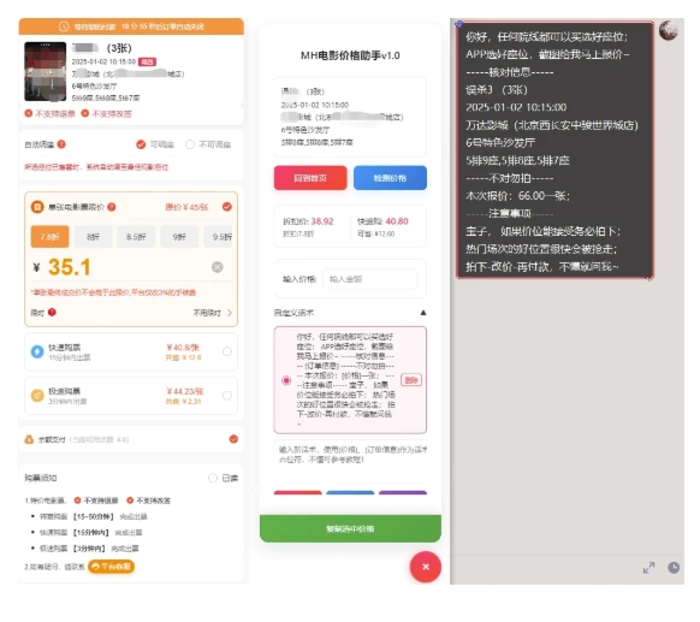 图片[2]-电影代理自动报单_自动查报价，给客户快速应答【完整攻略】-副业库