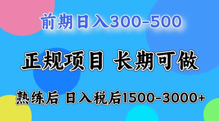 前期一天收益500，熟练后一天收益2000-3000-副业库