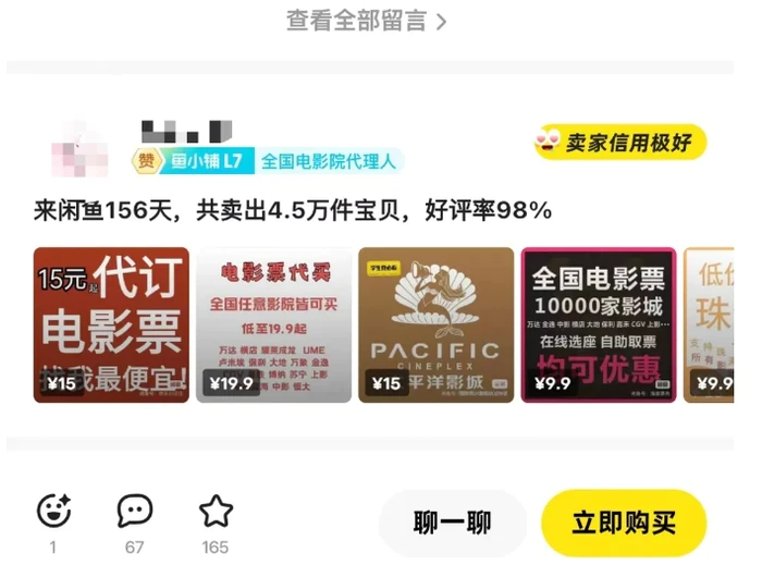 图片[3]-闲鱼电影票自动化，年底开启月入 2W + 的财富通道，可自动化(内附独家秘籍)-副业库
