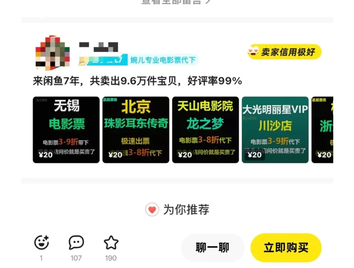 图片[4]-闲鱼电影票自动化，年底开启月入 2W + 的财富通道，可自动化(内附独家秘籍)-副业库
