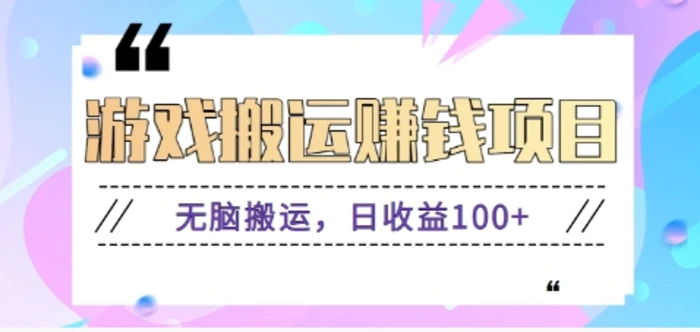 抖音快手小游戏搬砖赚钱项目，无脑搬运，边玩边赚钱日收益100+-副业库