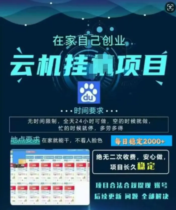 百度云挂JI，纯挂JI项目，单窗口每天25+,窗口可无限多开，无脑挂JI每日收益多张-副业库