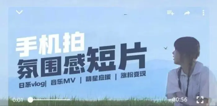用手机拍微剧情短片，使用镜头记录美好生活，设备+创作+拍摄+后期，制作全流程一网打尽-副业库