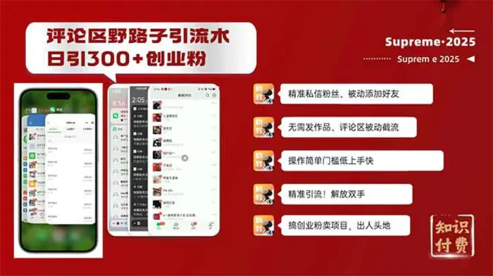 （14139期）评论区野路子截流创业粉新方法，日被动加300+创业粉，精准引流被动添加…-副业库