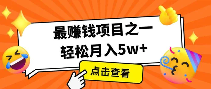 全网首发！7天赚了2.4w，2025利润超级高！风口项目！-副业库