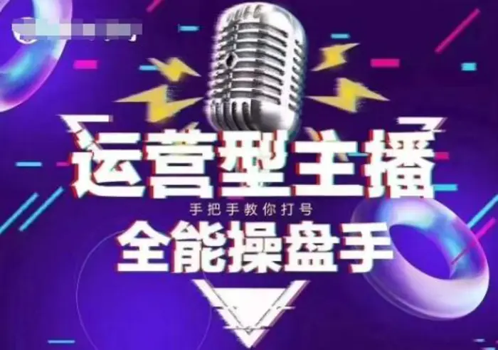 猴帝电商1600抖音课【2~3月新课】，拉爆自然流，做懂流量的主播，新规政策下，自然流破圈攻略-副业库