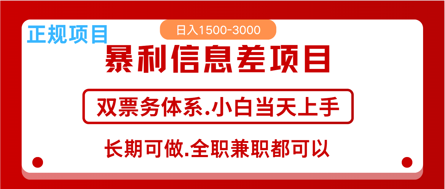全年风口红利项目 日入2000+ 新人当天上手见收益  长期稳定-副业库