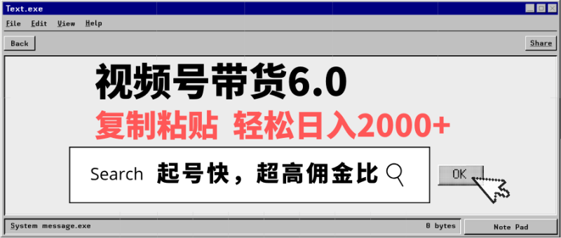 （14325期）视频号带货6.0，轻松日入2000+，起号快，复制粘贴即可，超高佣金比-副业库