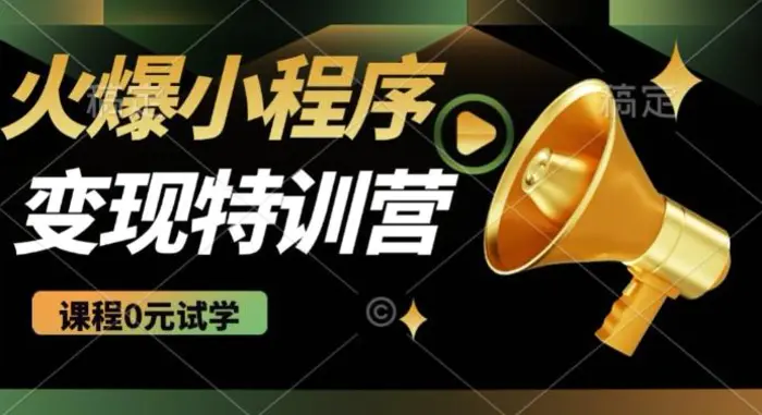 2025火爆微信小程序挂JI推广，全自动被动收益，自测稳定5张-副业库