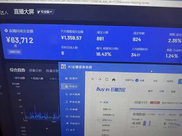 图片[2]-（14457期）25年直播最强玩法 抖音带货 月入3w+新手小白可快速上手-副业库