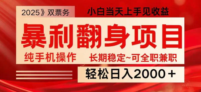 日入2000+  全网独家娱乐信息差项目  最佳入手时期   新人当天上手见收益-副业库
