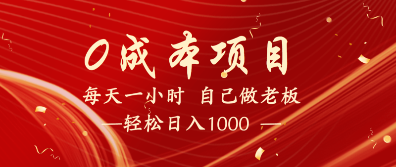 全网首发全新项目，每天被动收益1000+，长期管道收益！-副业库