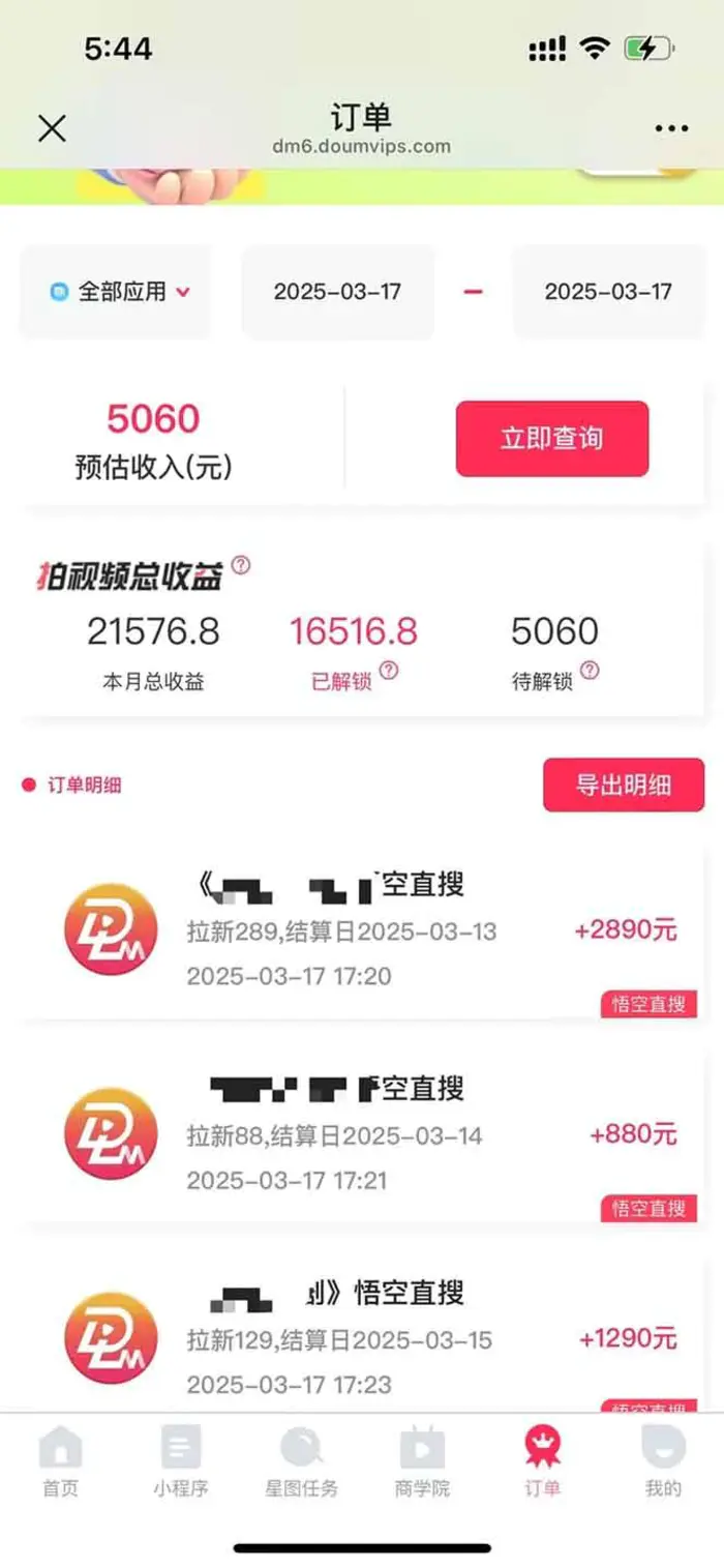 图片[3]-（14597期）悟空拉新截流暴力玩法，有手就行，轻松日入三位数-副业库