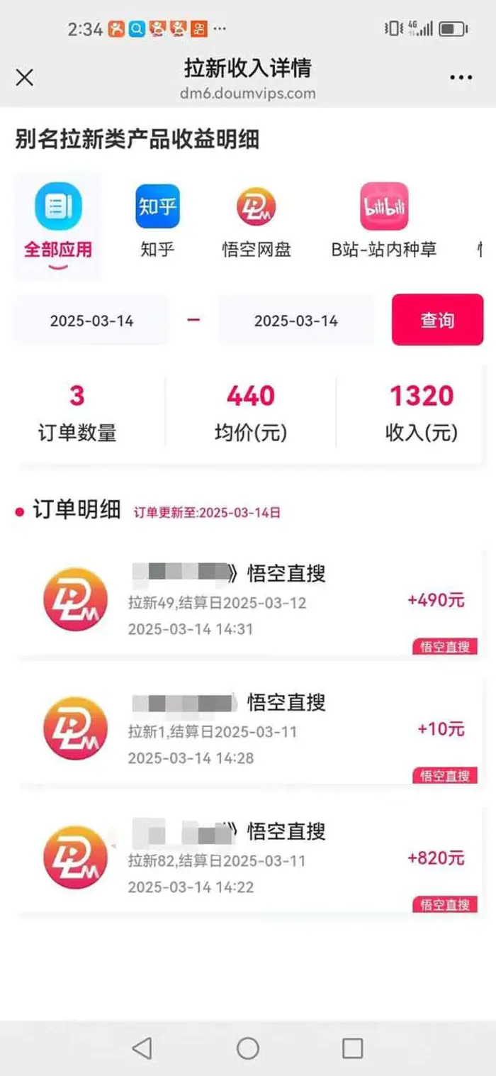 图片[4]-（14597期）悟空拉新截流暴力玩法，有手就行，轻松日入三位数-副业库