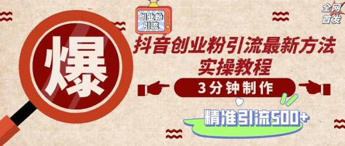 （14148期）轻松制作创业类视频，不违规、不封号，可矩阵批量发布，一天被动加精准…-副业库
