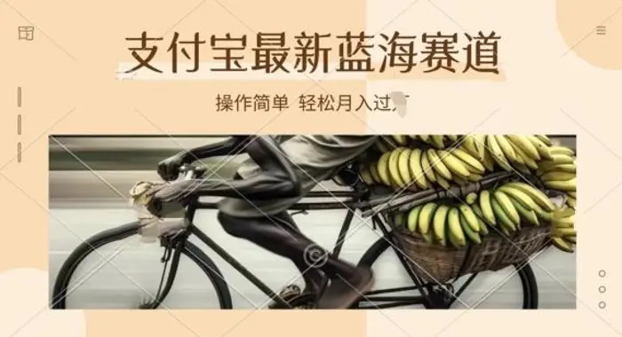 支付宝生活号新玩法，奥德彪语录，视频制作简单，适合新手小白，轻松日入几张-副业库