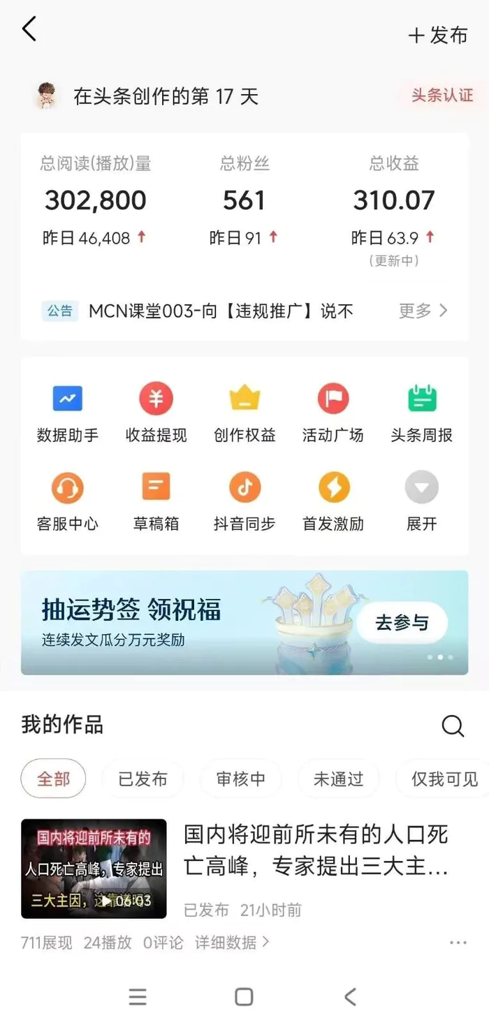 图片[3]-小白轻松上手、热榜生成器 DeepSeek智能写微头条轻松日收200+-副业库
