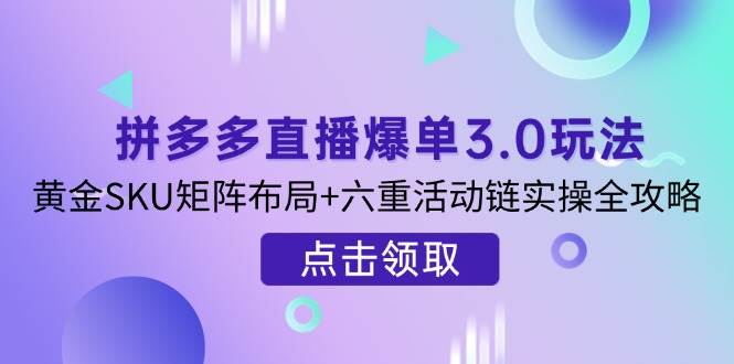 京东快车精准投放策略，结合用户营销与详情页优化，新品快速入池引爆流量-副业库