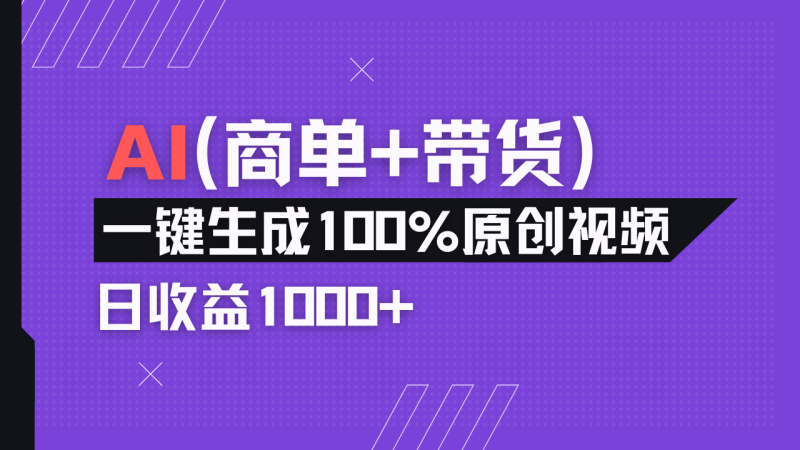 （14234期）小红书故事绘本项目，十分钟一条原创爆款视频，宝妈、学生党靠这个副业…-副业库