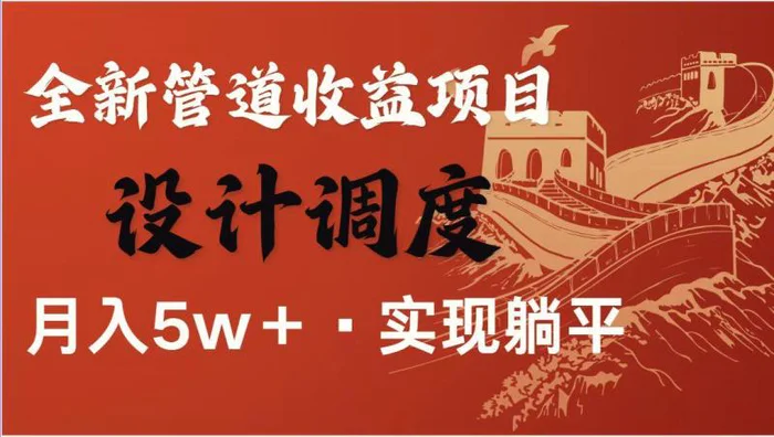 全网首发暴利项目，每天被动收益1500+，长期管道收益！0成本自己做老板！-副业库
