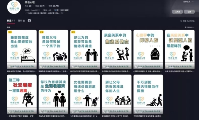 图片[2]-抖音心理学情感新赛道新玩法，涨粉和分成收入嘎嘎的-副业库
